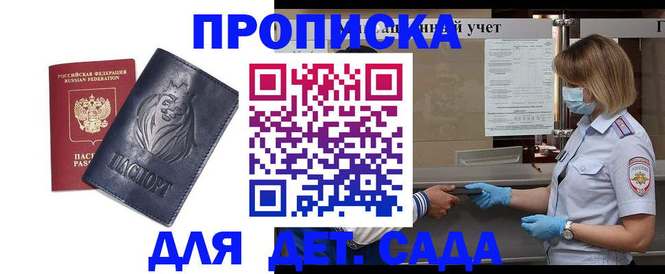 купить прописку в Кудрово